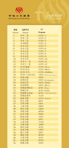 陕西电视台节目表「陕西电视台电视节目表」