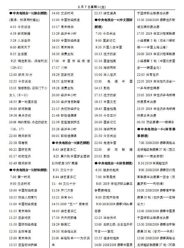 央视节目预告「央视节目预告再见」