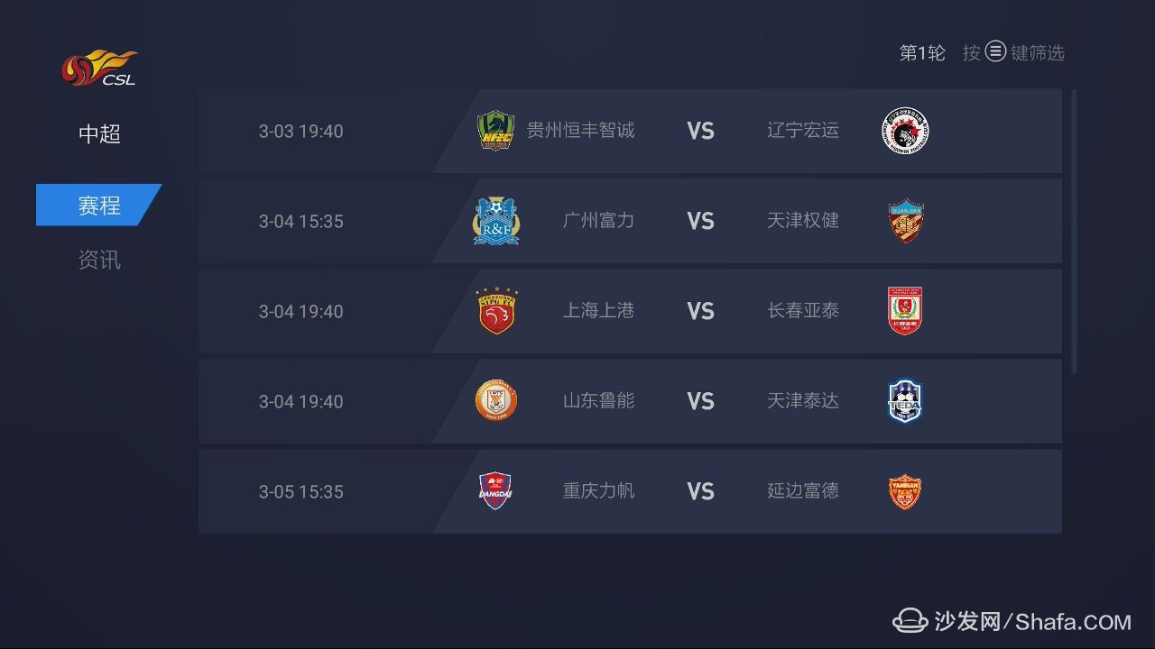 今日中超比赛直播「今天有中超比赛直播」