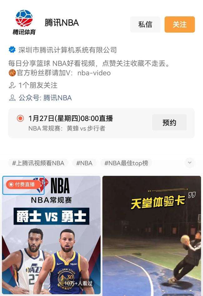 怎么看nba直播「腾讯视频怎么看nba直播」