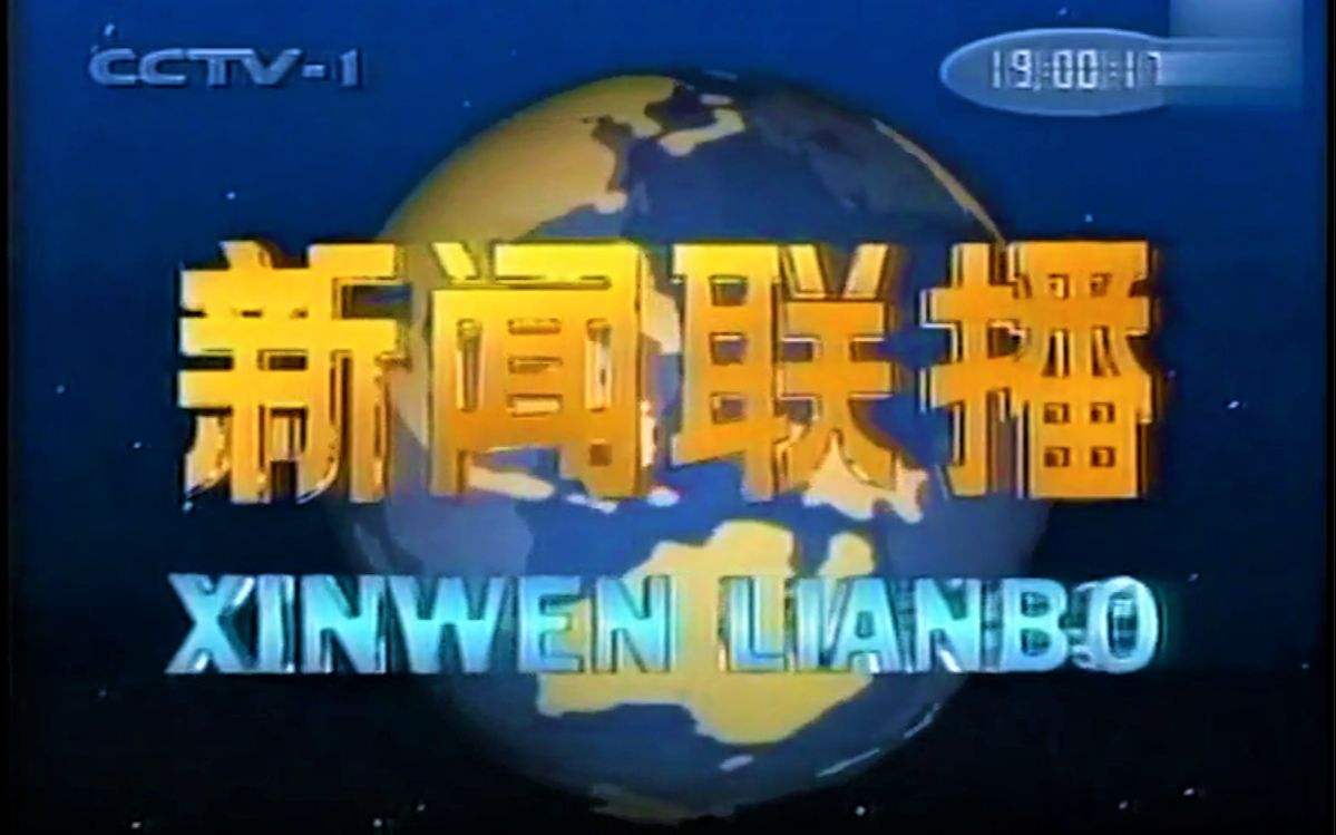 cctv1在线直播新闻「cctv1在线直播新闻联播2022年2月2日」