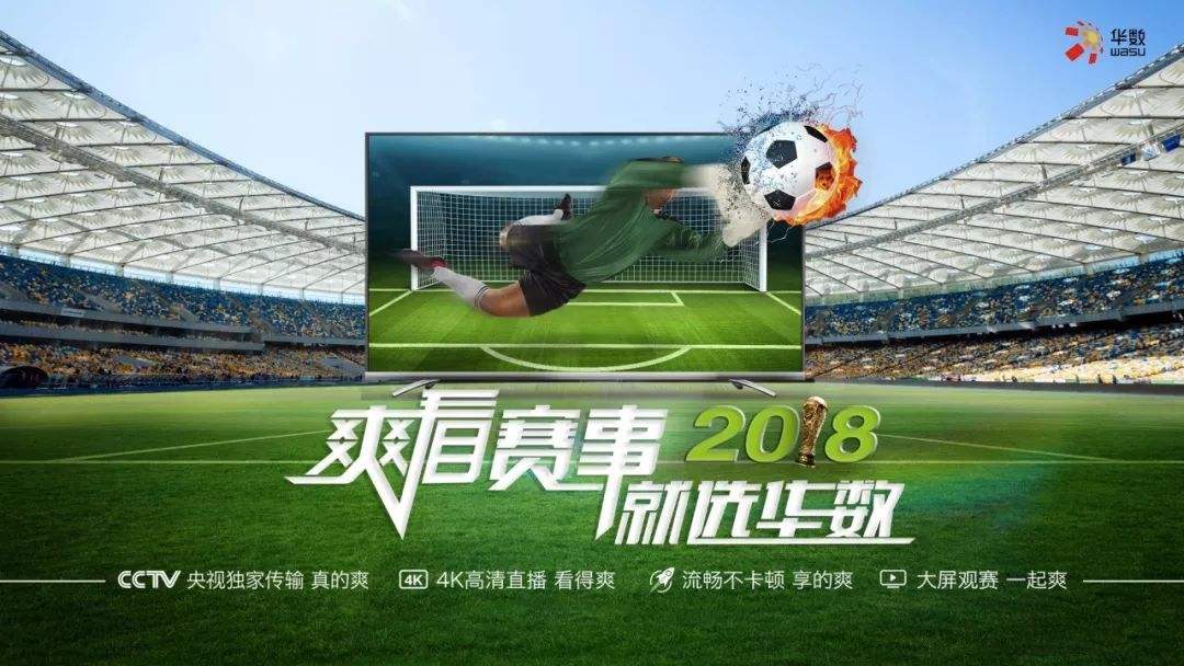 足球即时直播「足球比赛实时直播」