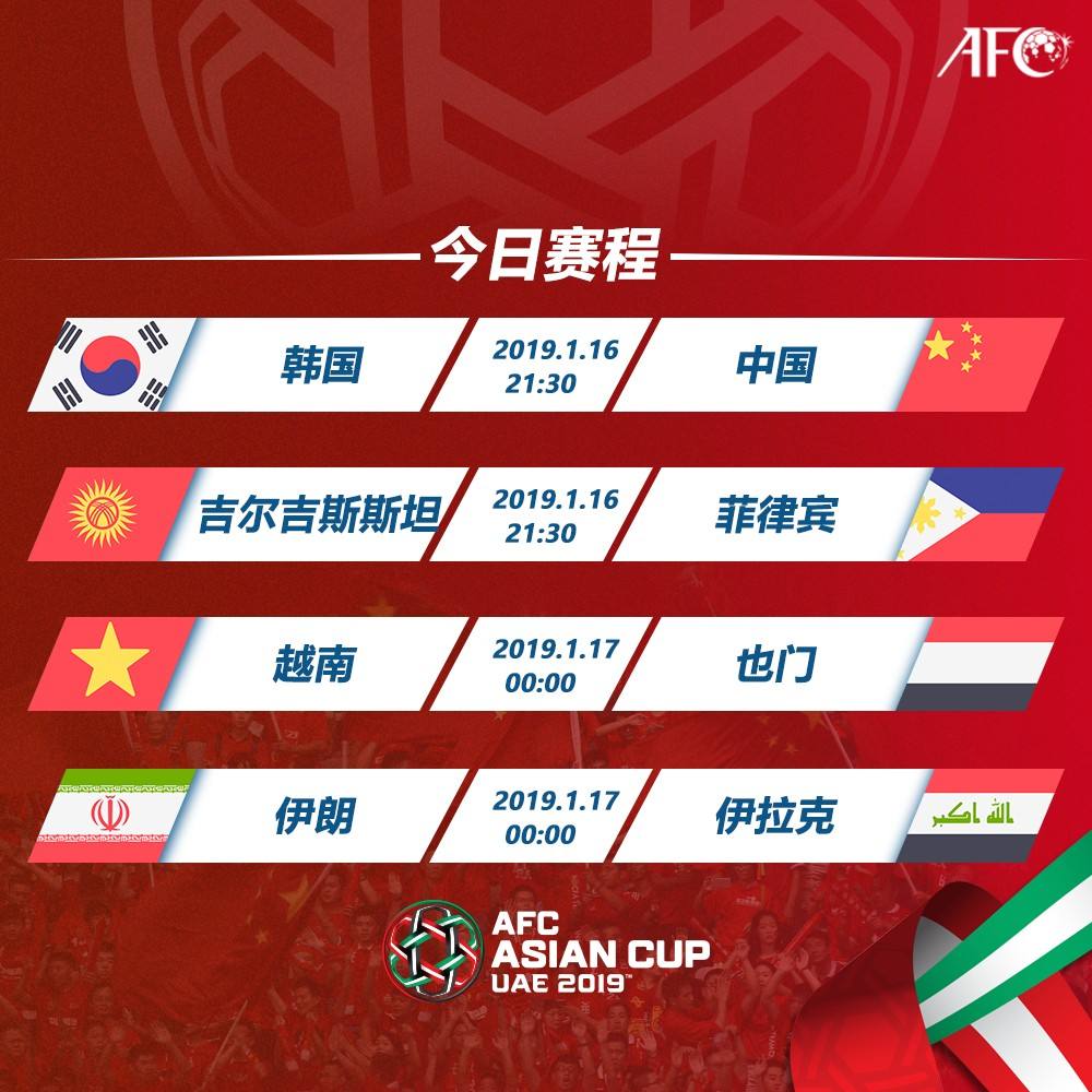 亚洲杯赛程2019「亚洲杯赛程2019小组赛积分表」
