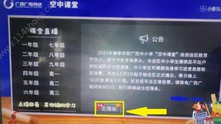 广西空中课堂在线直播「广西广播电视台空中课堂」