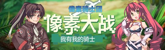 骑士论坛「骑士爱好者论坛」