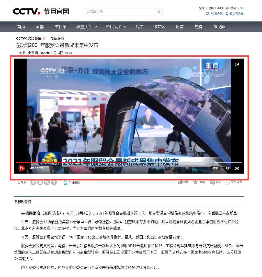 中央电视台3d频道「中国3d电视试验频道」