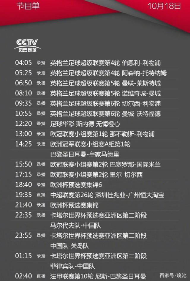 关于cctv风云足球在线直播的信息