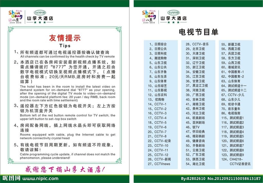 台视节目表「电视台频道节目表」