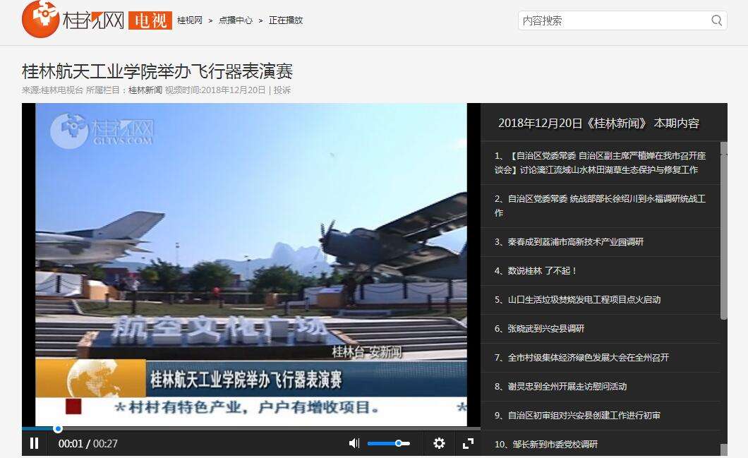桂林电视台「桂林电视台科教旅游频道在线直播」