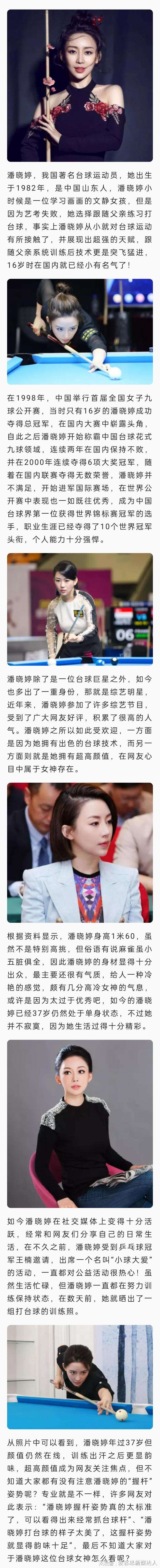 潘晓婷视频「潘晓婷视频综艺节目 一杆进多球」