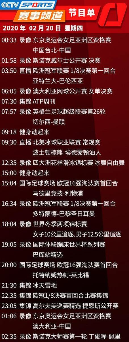 中央5套节目预告「中央五套电视节目预告」