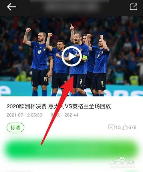 欧洲杯回放「直播欧洲杯回放」
