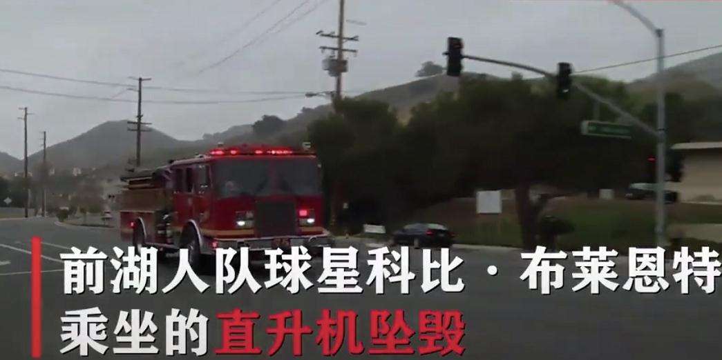 科比坠机去世「科比坠机身亡了吗」