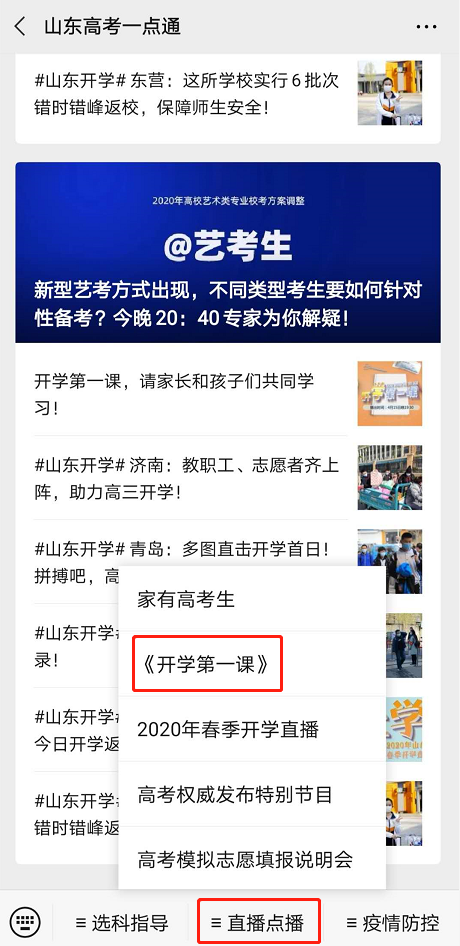 山东教育卫视在线直播观看「山东教育电视台直播在线观看」