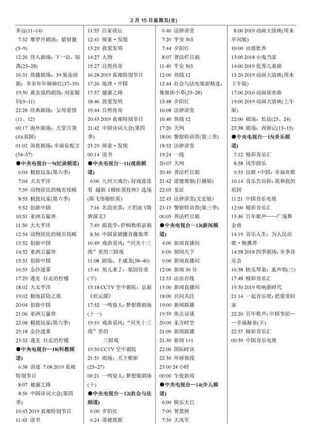 中央电视台3节目表「中央电视台3节目表今天」