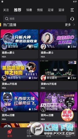 来球网体育直播「来球网体育直播下载ios」