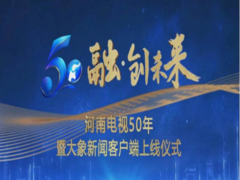 河南卫视电视直播「河南卫视电视直播接口」