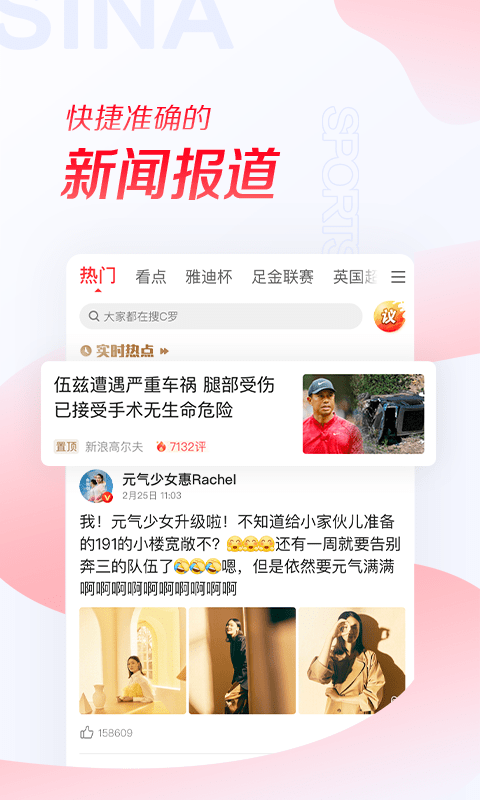 新浪体育直播间「新浪体育台在线直播」