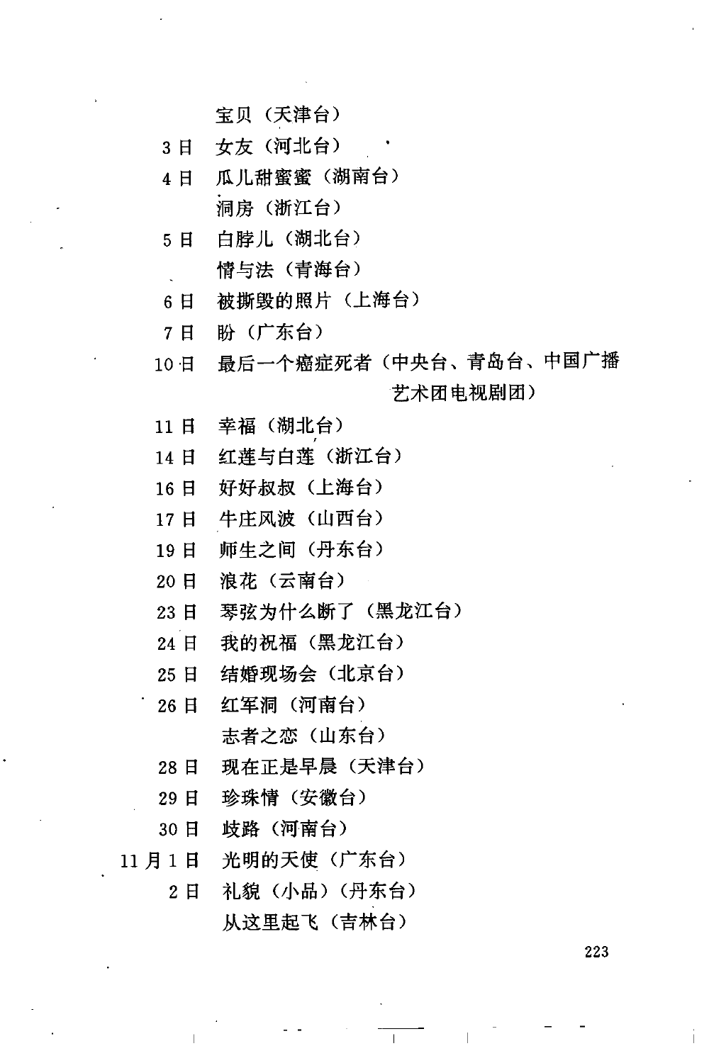 中央电视台5节目表「中央电视台5节目表电视节目明日表」
