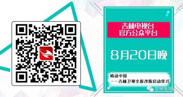 吉林电视台直播「吉林电视台直播回放」
