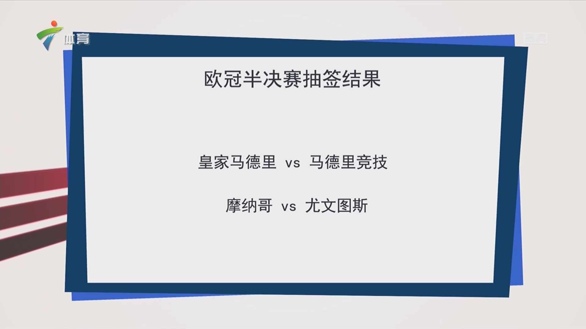 欧冠抽签结果「欧冠抽签结果图片」