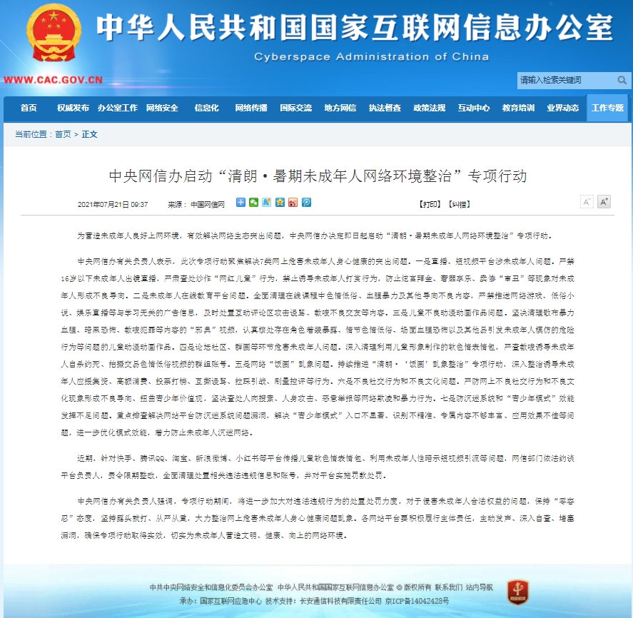 中网直播「中国网 网上直播」
