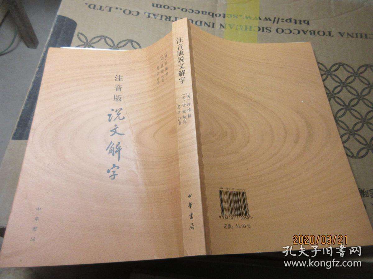 说文解字电视频道「说文解字视频讲座全集」