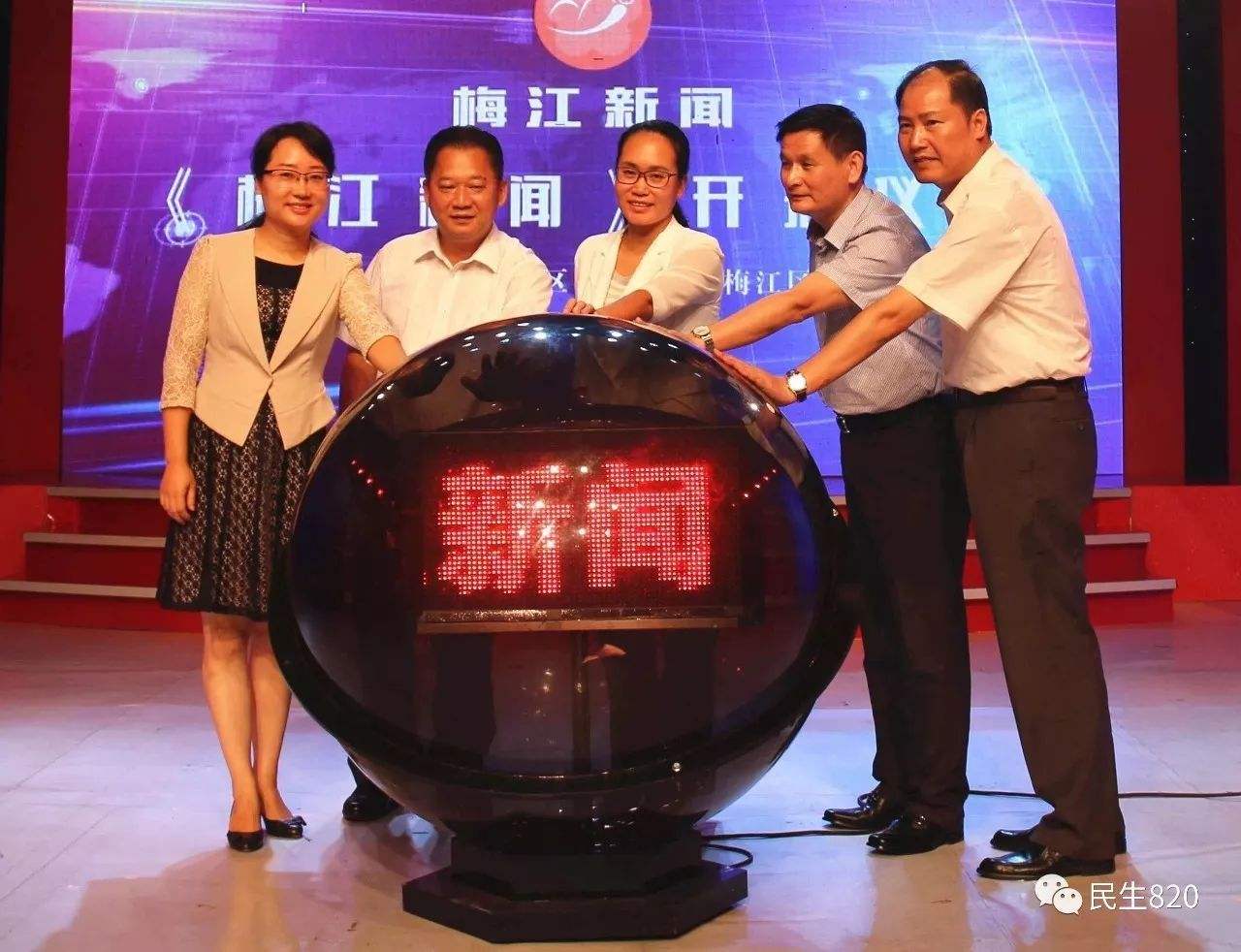 梅州电视台「民生820梅视网 梅州电视台」