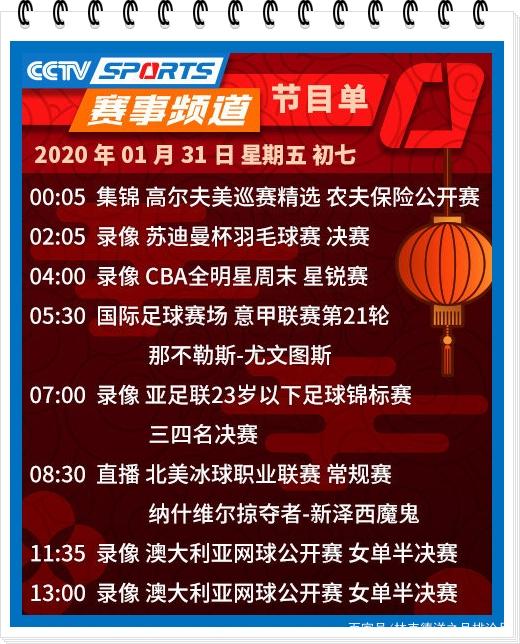 包含广东电视台体育频道节目表的词条