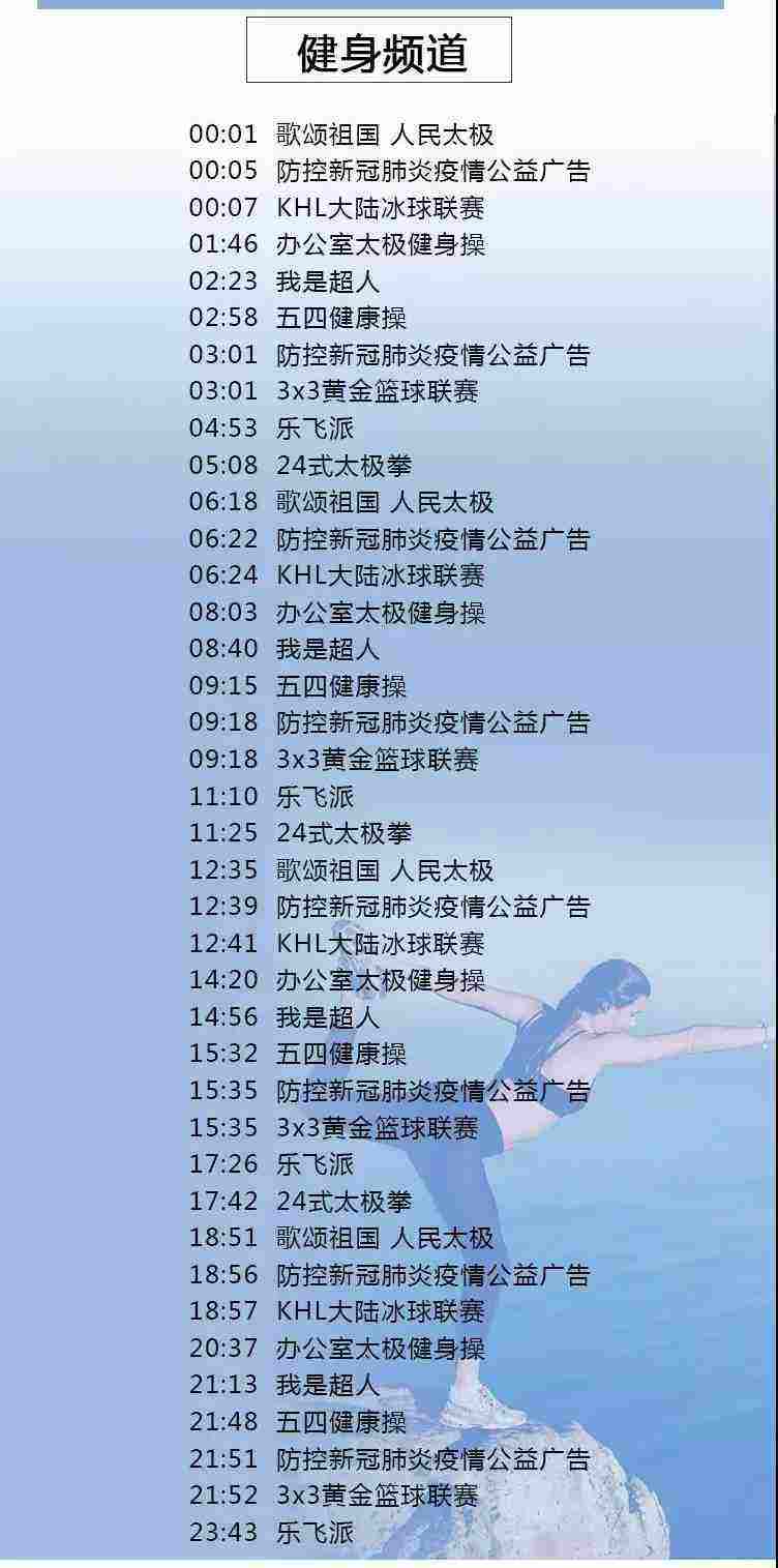 包含广东电视台体育频道节目表的词条