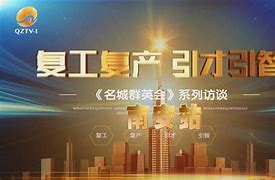 泉州电视台「泉州电视台四套」