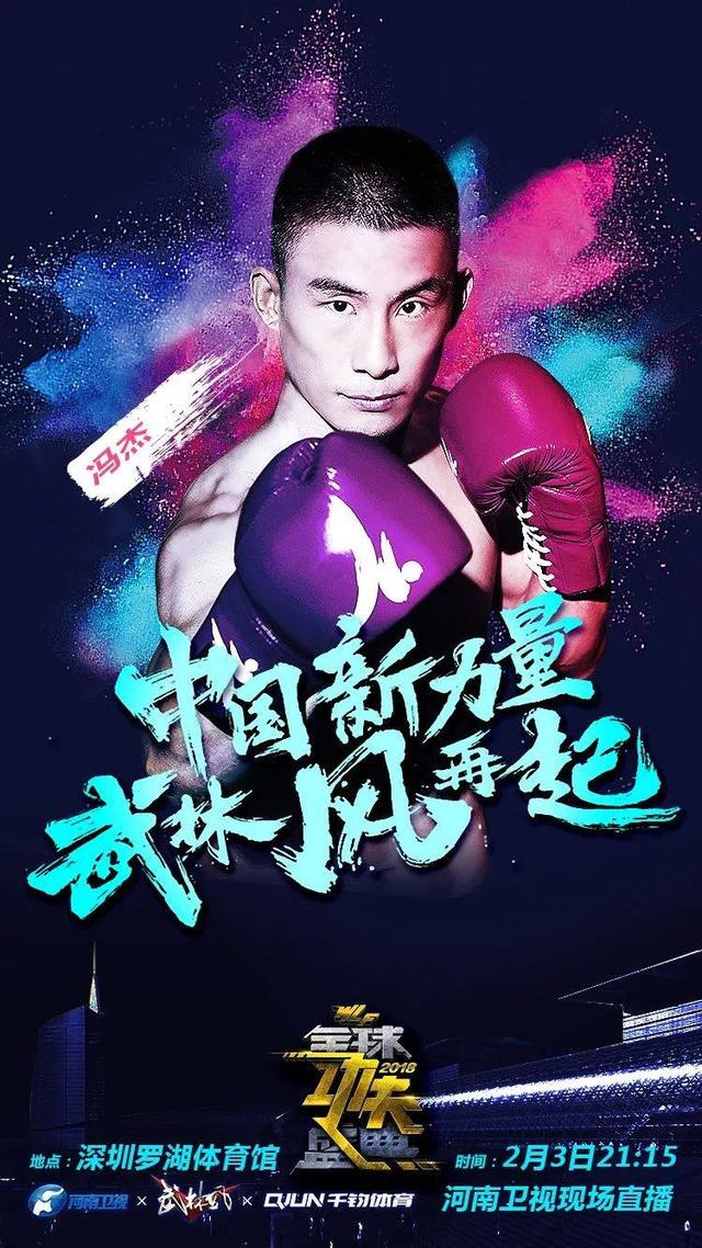 武林风播放时间「武林风播放时间2022」