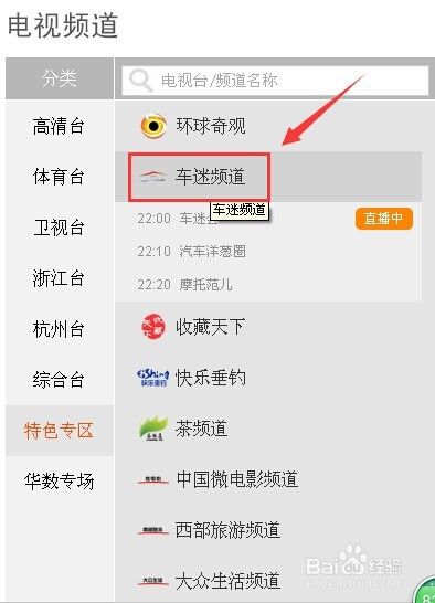 车迷频道「车迷频道直播」