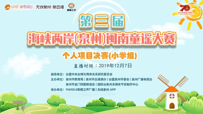 泉州电视台1套直播「泉州三套电视节目直播」
