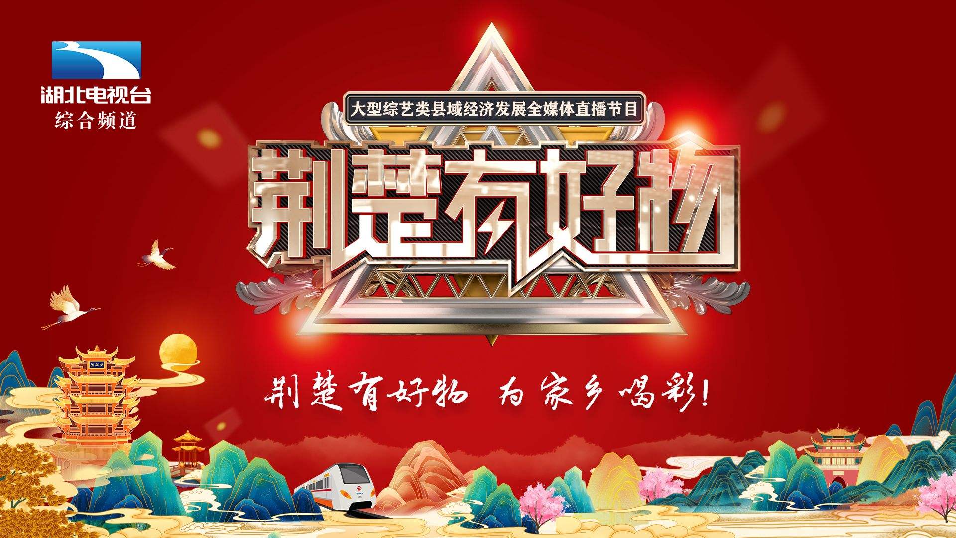 湖北综合频道「湖北综合频道在线直播观看」