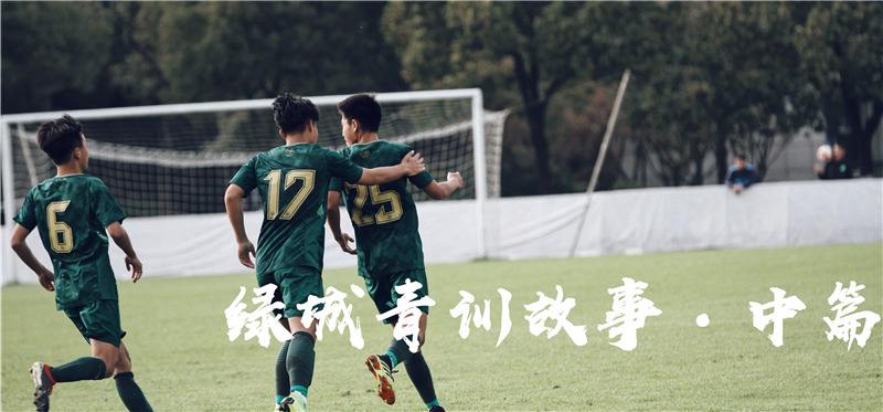浙江绿城足球俱乐部「浙江绿城足球俱乐部主教练」