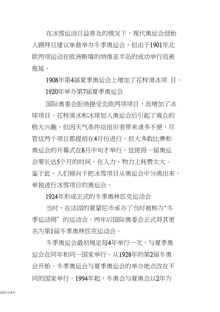 关于冬奥会的资料「关于冬奥会的资料文字」