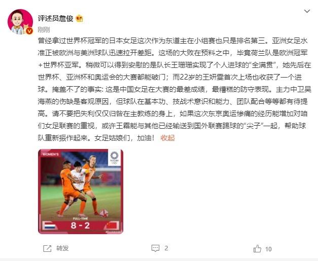 女足评论「女足评论区里骂的董贼是谁」