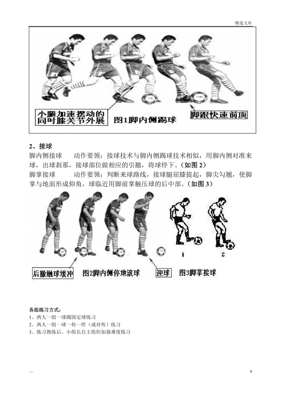 传接球「传接球是篮球比赛中队员之间有目的地转移球」
