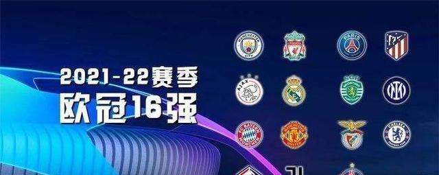 欧冠16强比赛结果「欧冠16强比赛结果 2017」