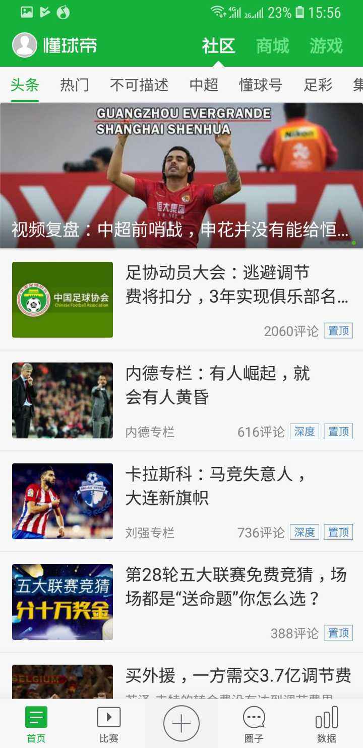 懂球帝app新版官方下载「懂球帝app新版官方下载775」