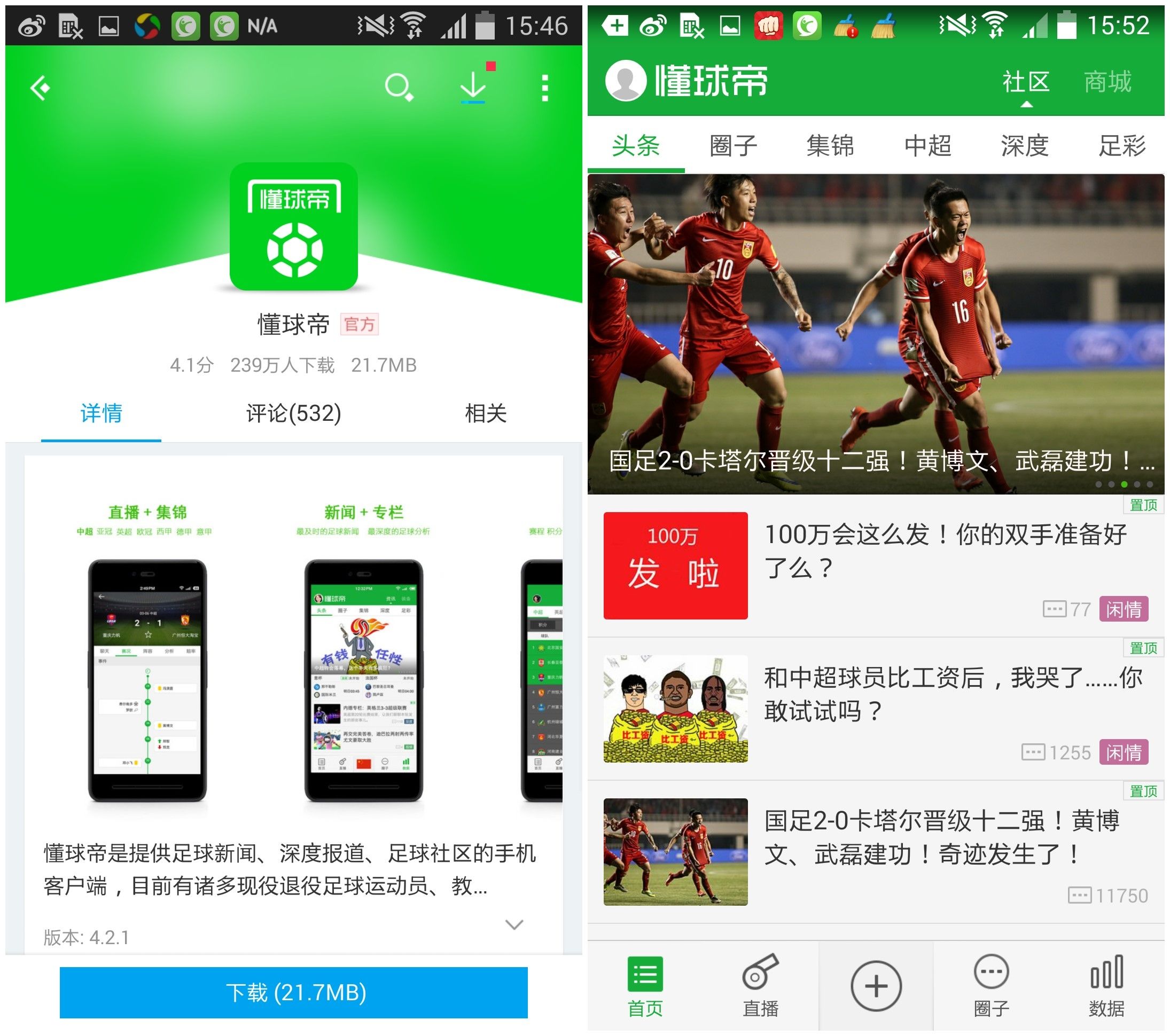 懂球帝app新版官方下载「懂球帝app新版官方下载775」