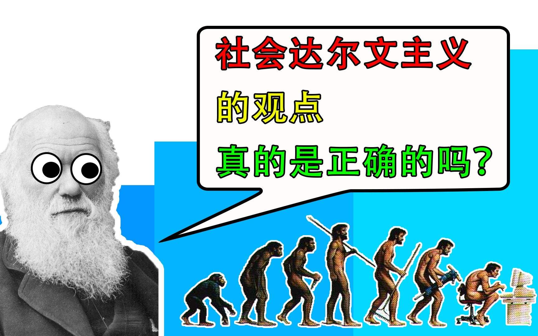 社会达尔文主义「社会达尔文谁提出来的」
