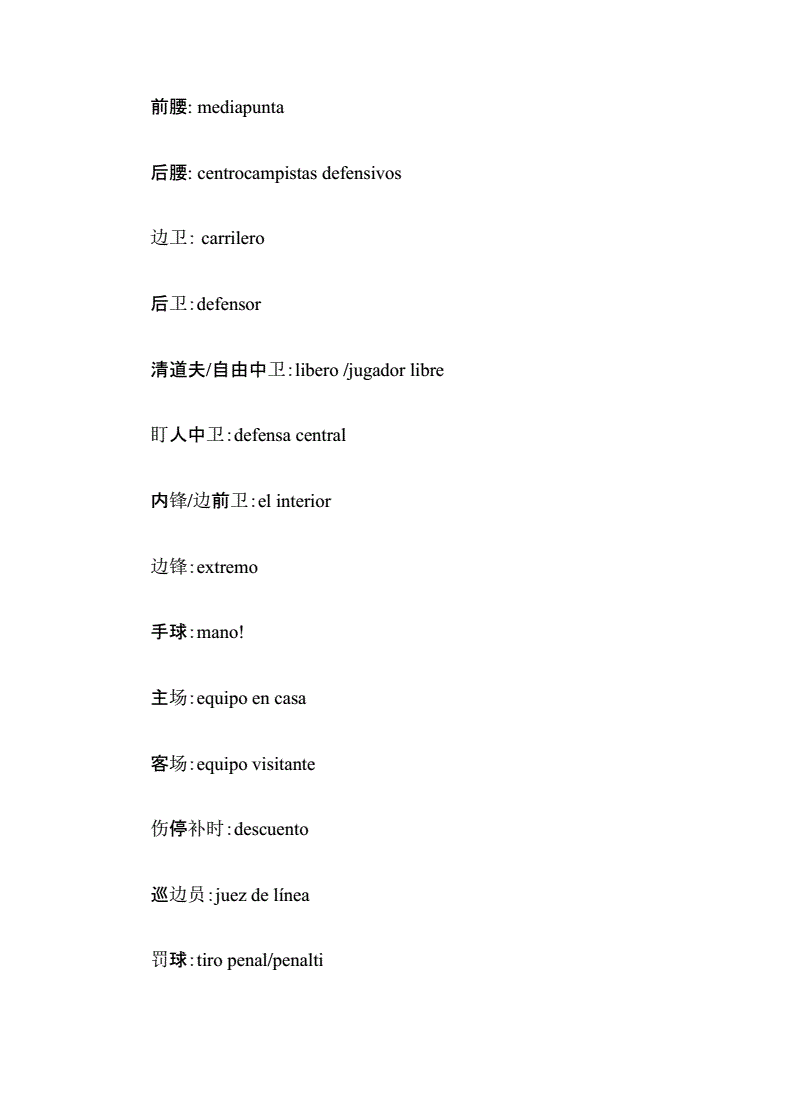 足球术语「大师维垣 足球术语」