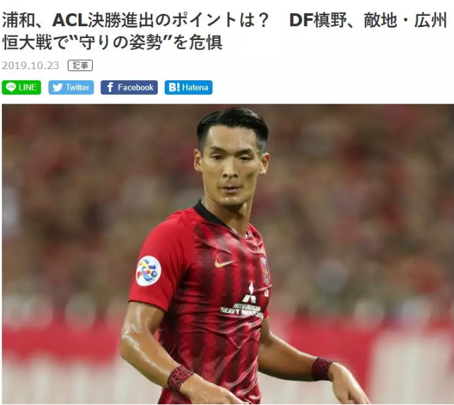 槙野智章「槙野智章 恒大」
