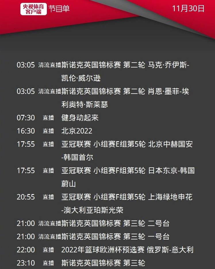 亚冠赛程表「亚冠赛程2018赛程表」