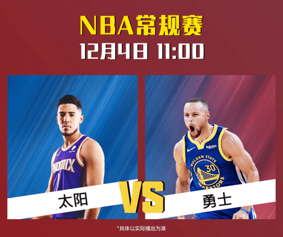 看球宝免费看nba的简单介绍