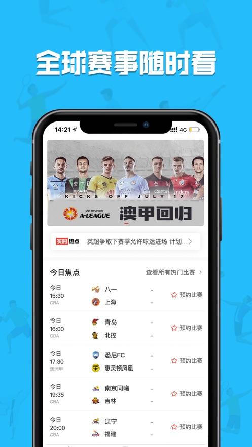 关于专门看足球直播的app的信息