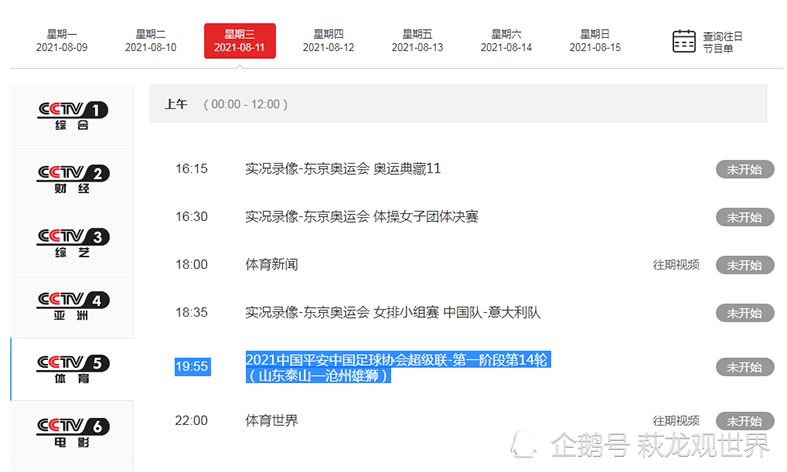 cct5体育赛事在线直播表「cctv 5体育频道今晚现场直播」