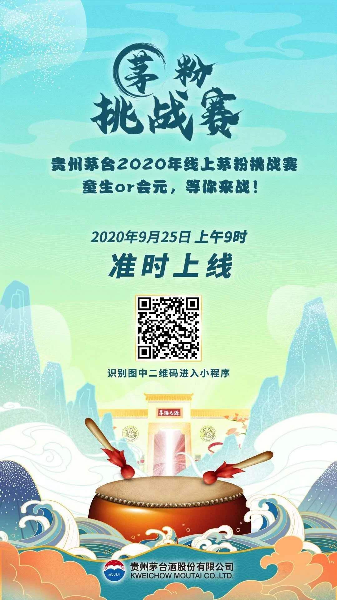 贵州茅台队赛程「贵州茅台队比赛2020」